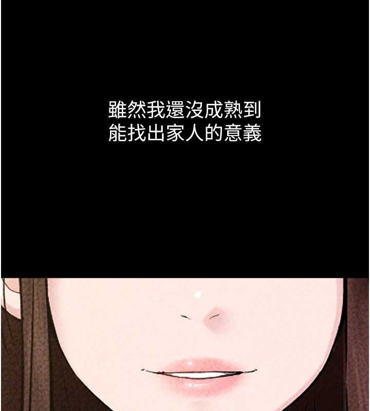 繼母與繼姐最終話-我會讓妳們幸福
