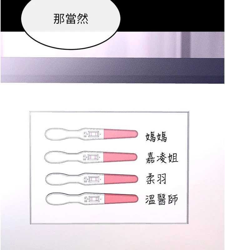 繼母與繼姐最終話-我會讓妳們幸福