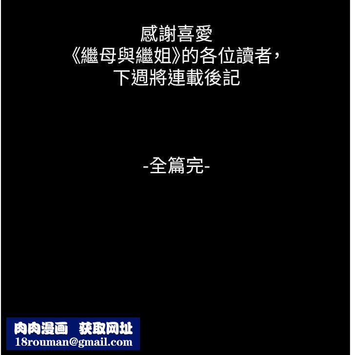 繼母與繼姐最終話-我會讓妳們幸福