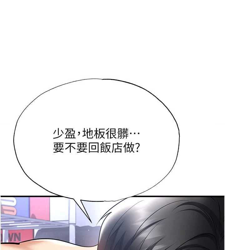足球型男脫單指南第70話-我會「對妳很溫柔」