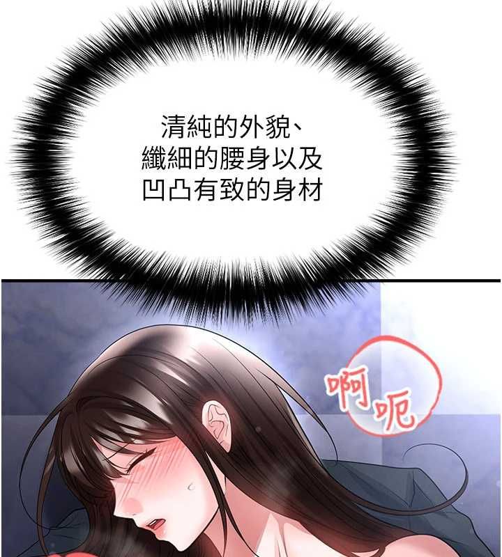 足球型男脫單指南第70話-我會「對妳很溫柔」