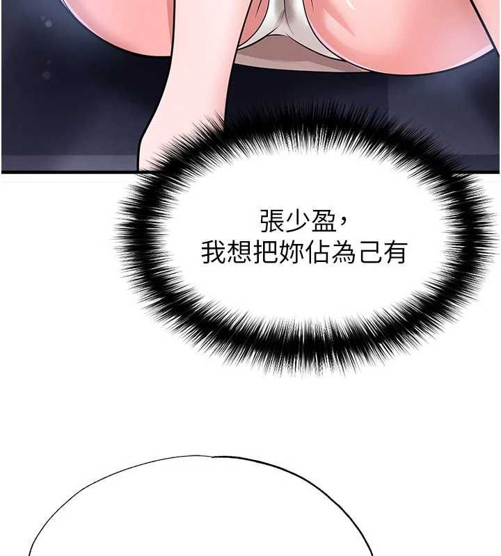 足球型男脫單指南第70話-我會「對妳很溫柔」