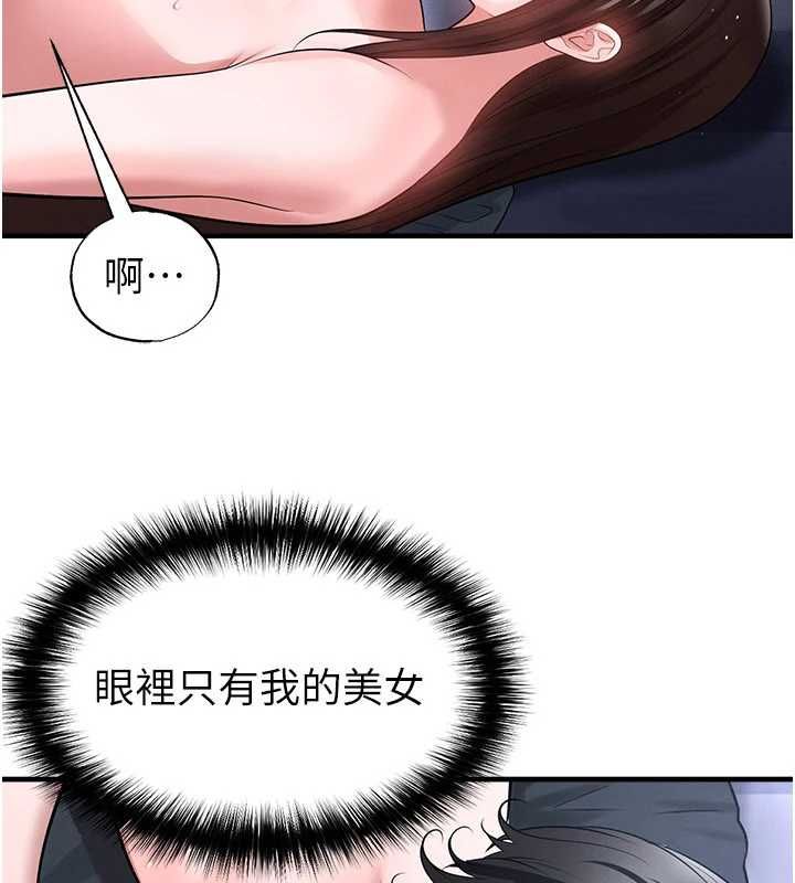 足球型男脫單指南第70話-我會「對妳很溫柔」