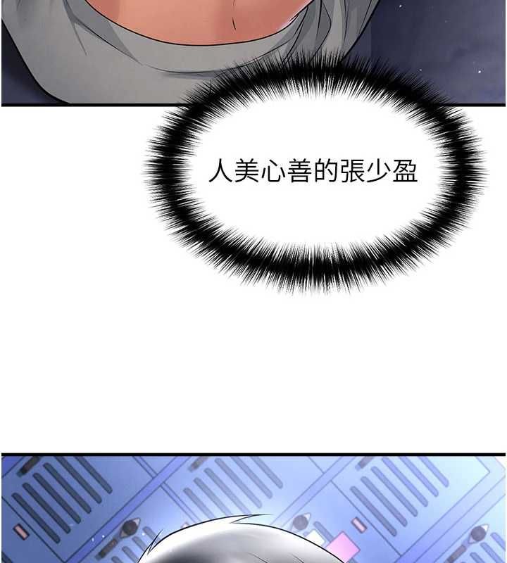 足球型男脫單指南第70話-我會「對妳很溫柔」