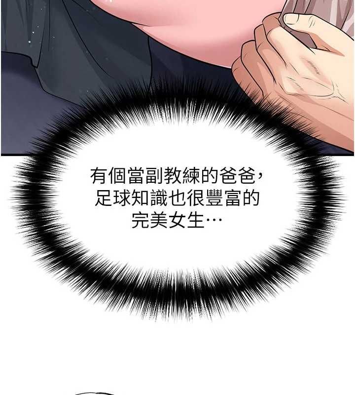 足球型男脫單指南第70話-我會「對妳很溫柔」