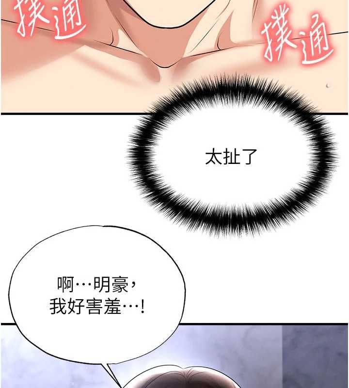 足球型男脫單指南第70話-我會「對妳很溫柔」