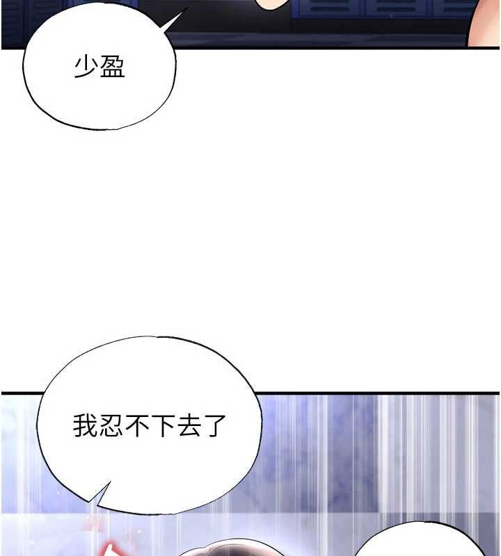 足球型男脫單指南第70話-我會「對妳很溫柔」