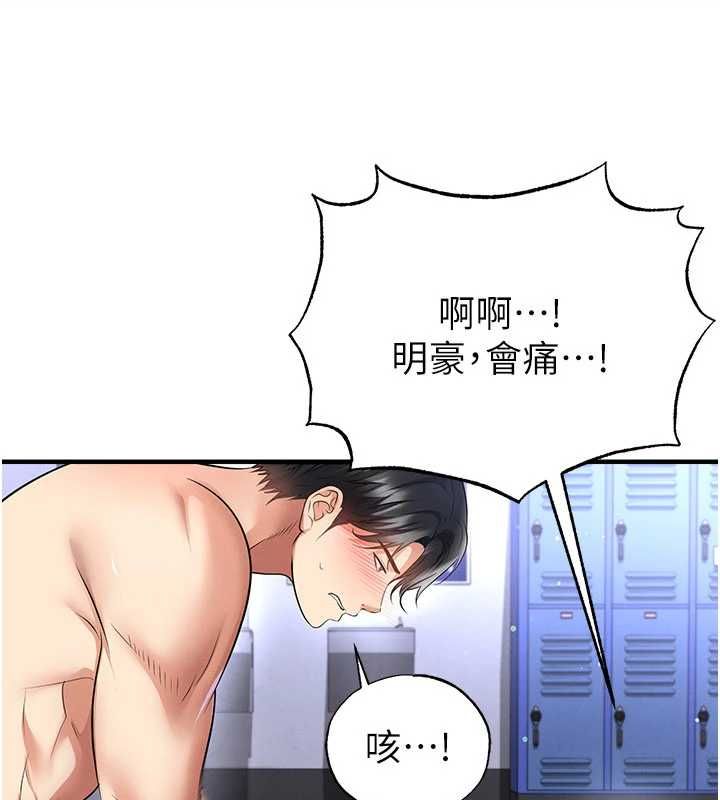 足球型男脫單指南第70話-我會「對妳很溫柔」