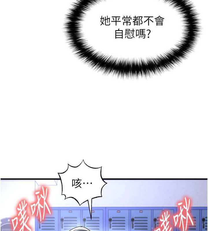 足球型男脫單指南第70話-我會「對妳很溫柔」