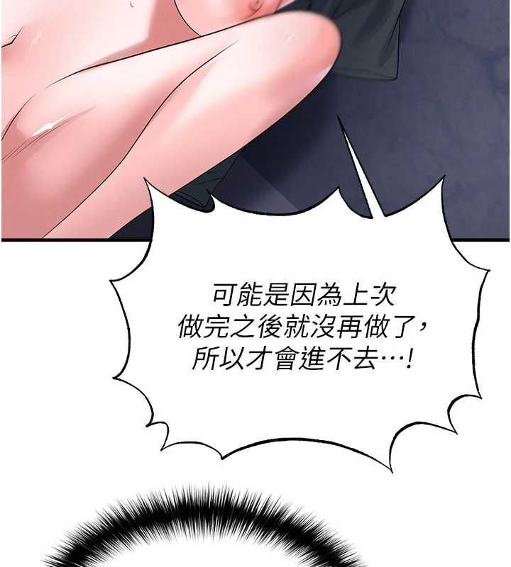 足球型男脫單指南第70話-我會「對妳很溫柔」