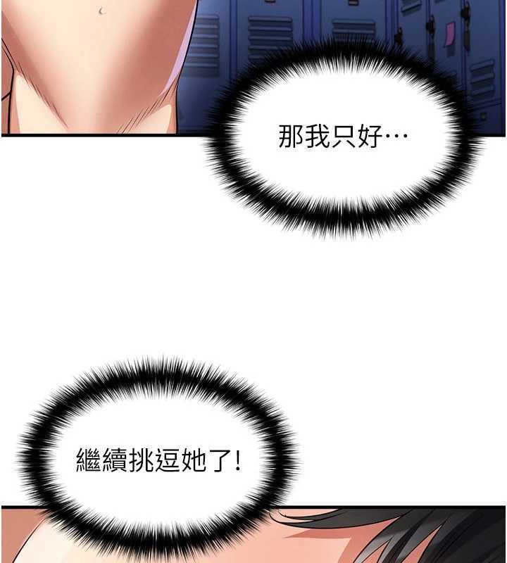 足球型男脫單指南第70話-我會「對妳很溫柔」