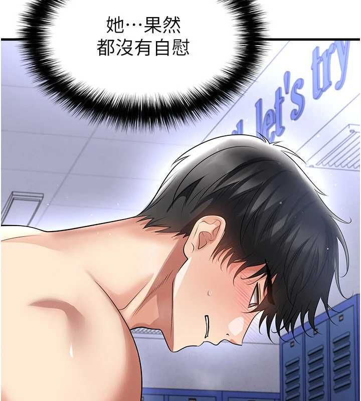 足球型男脫單指南第70話-我會「對妳很溫柔」