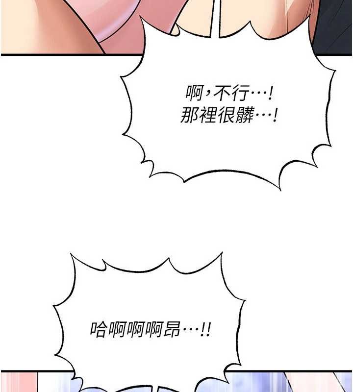足球型男脫單指南第70話-我會「對妳很溫柔」