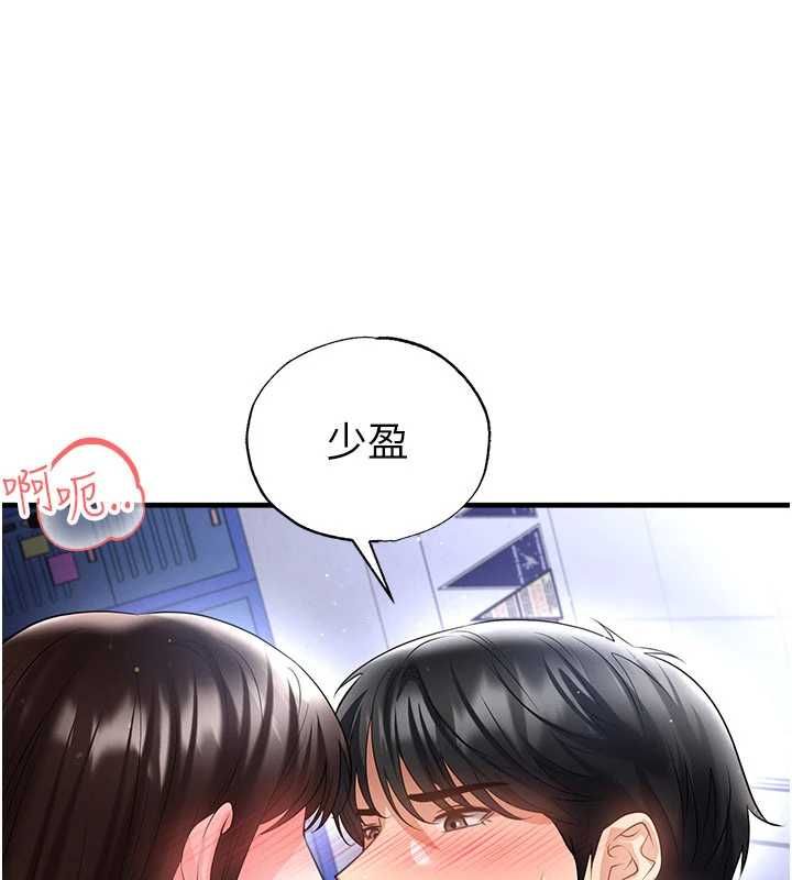 足球型男脫單指南第70話-我會「對妳很溫柔」