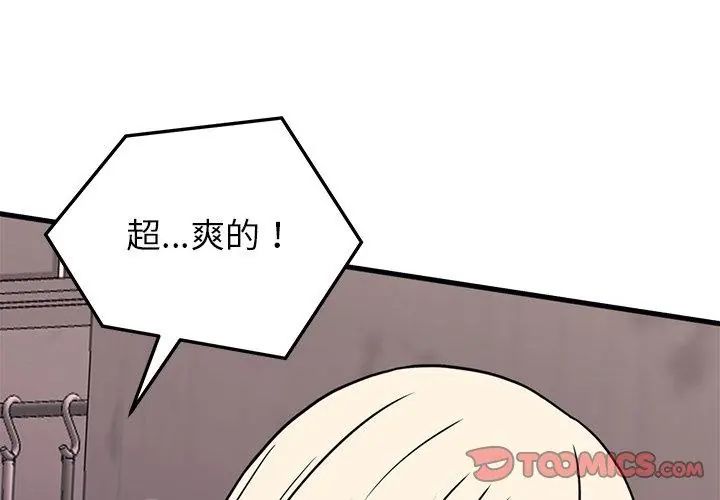 少爺的替身第58話