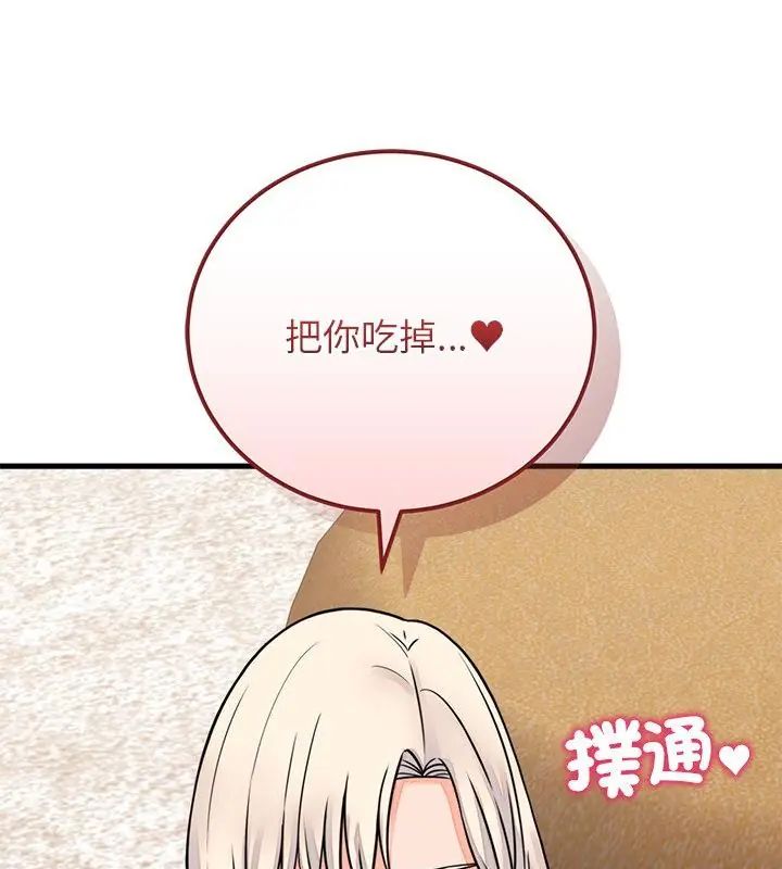 少爺的替身第58話
