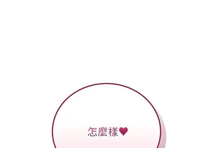 少爺的替身第58話