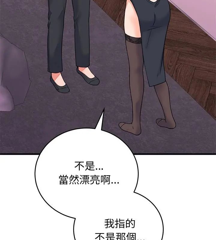 少爺的替身第58話