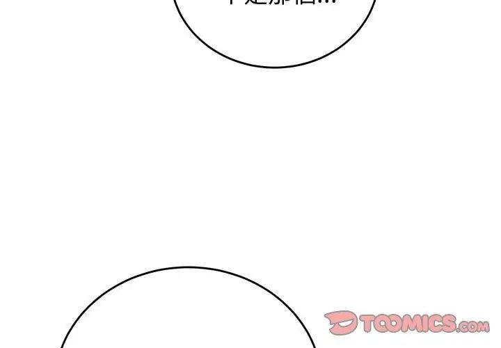 少爺的替身第58話