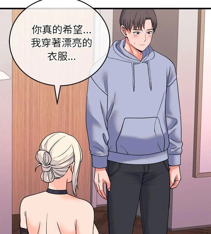 少爺的替身第58話