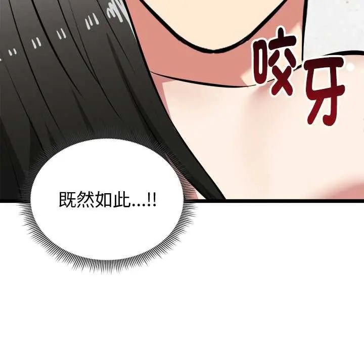 啟動復仇系統第28話