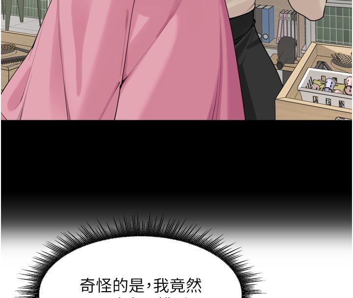 裡長孫子開麥啦第44話-Q彈粉嫩禁忌之洞