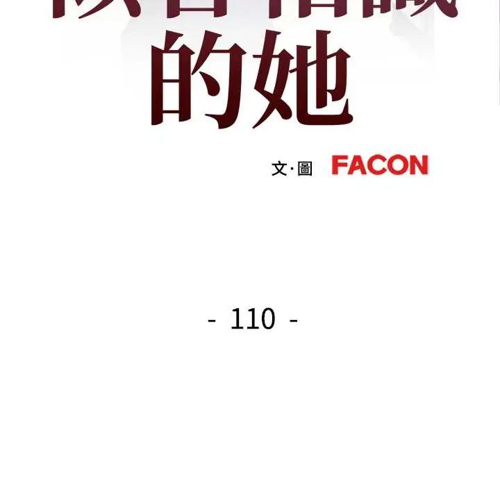 可以爱你吗第110話