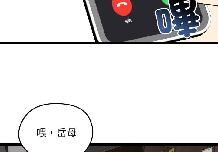 老婆捲款潛逃後第65話