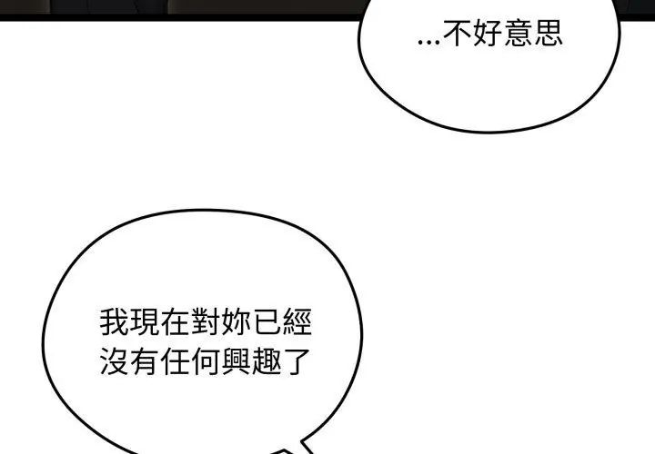 老婆捲款潛逃後第65話