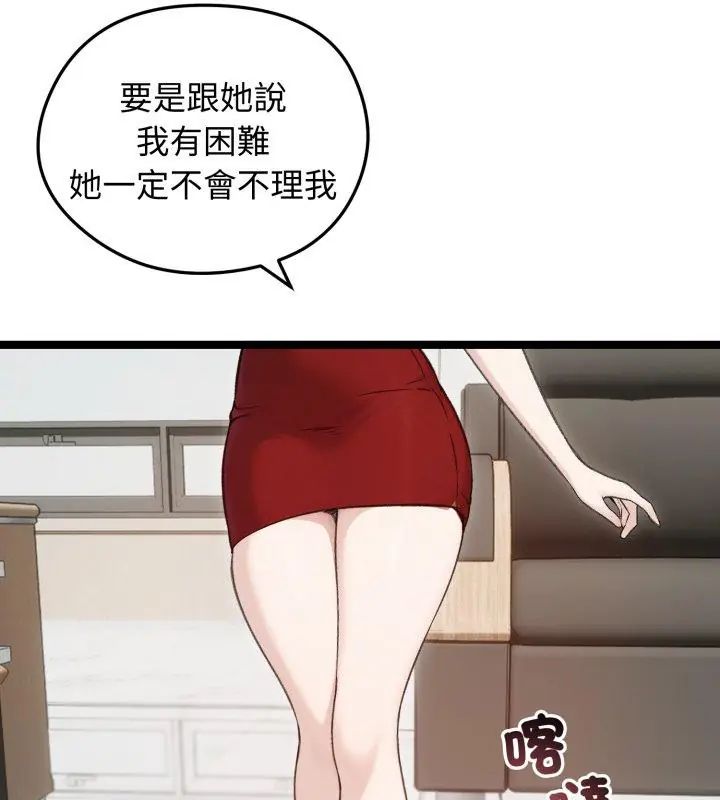 老婆捲款潛逃後第65話