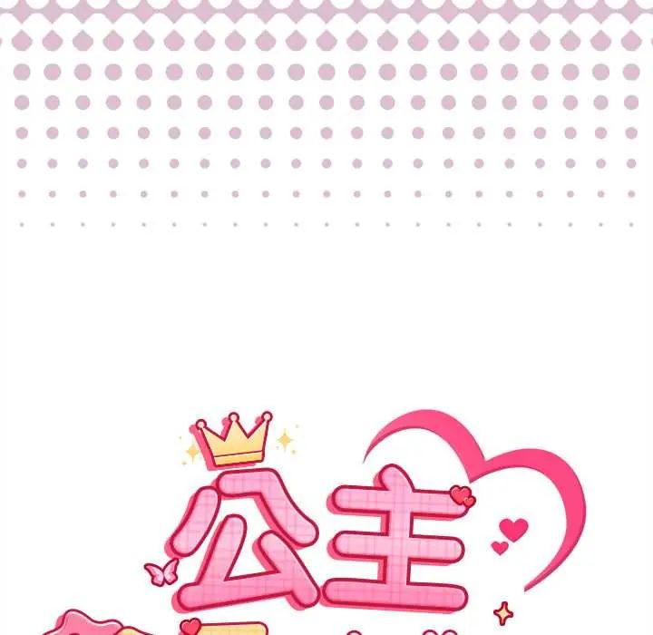 公主殿下要收种子啦！-第39話 - 图片 14
