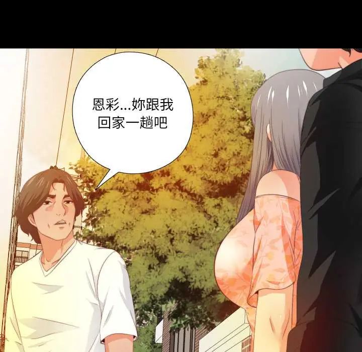 無法上色的關係第32話