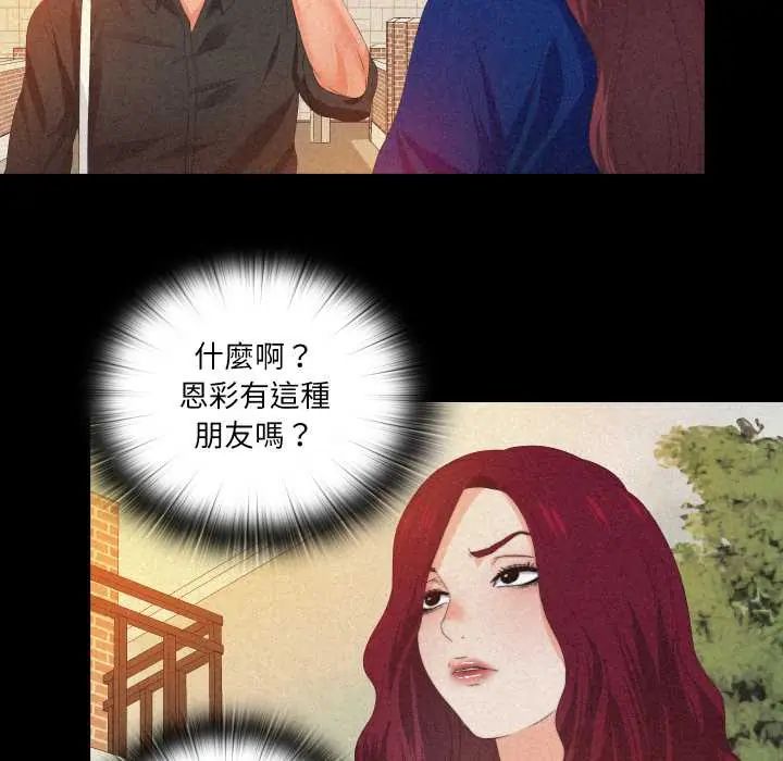 無法上色的關係第32話