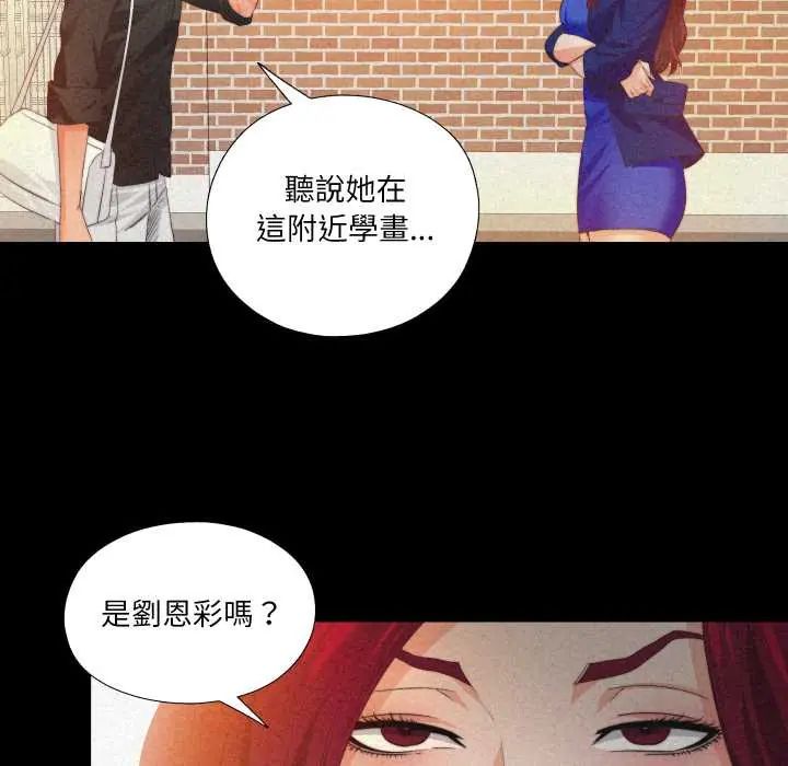 無法上色的關係第32話