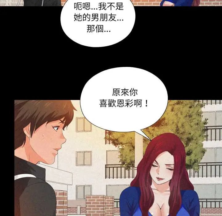 無法上色的關係第32話