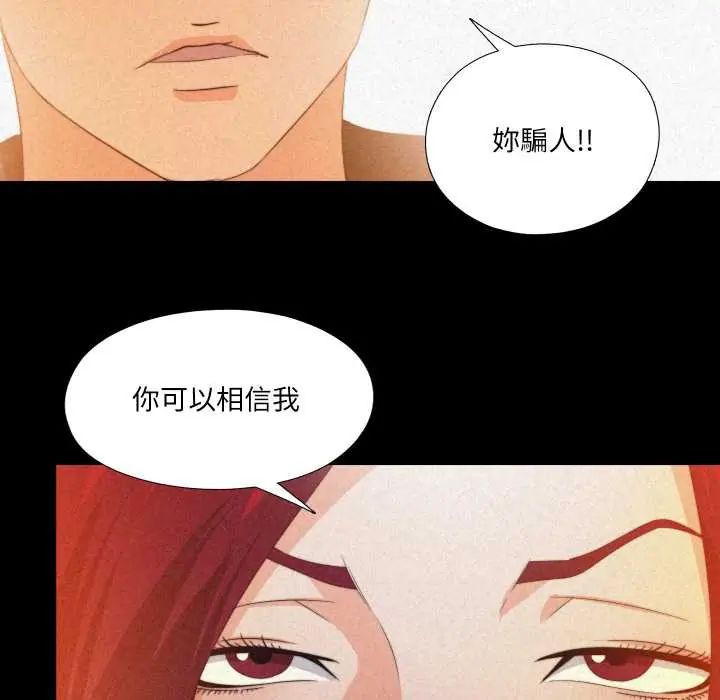 無法上色的關係第32話