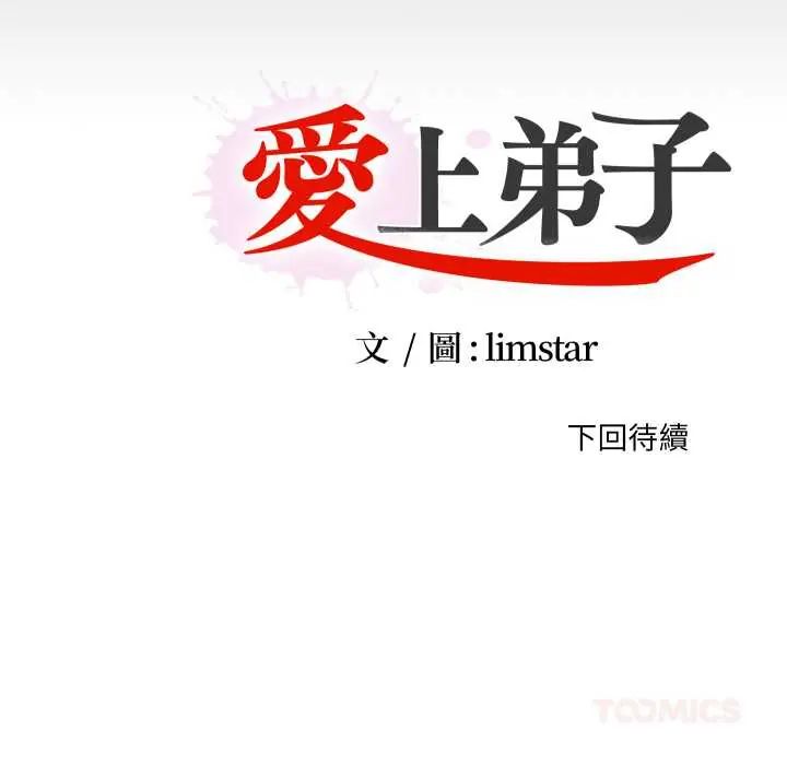 無法上色的關係第32話