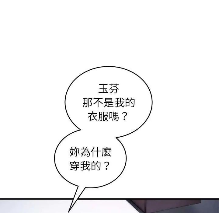 神雕闯都市-第47話 - 图片 27