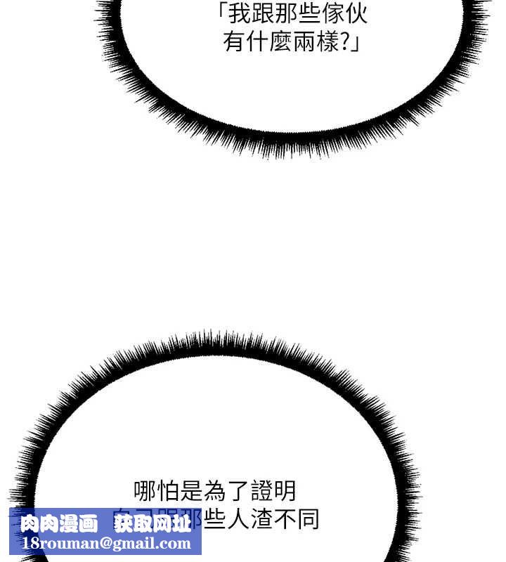 魯蛇社畜的金手指第78話-因為是和喜歡的人打炮