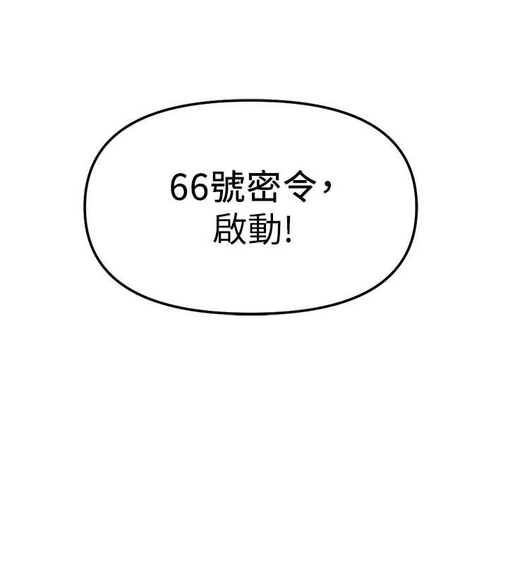 魯蛇社畜的金手指第78話-因為是和喜歡的人打炮