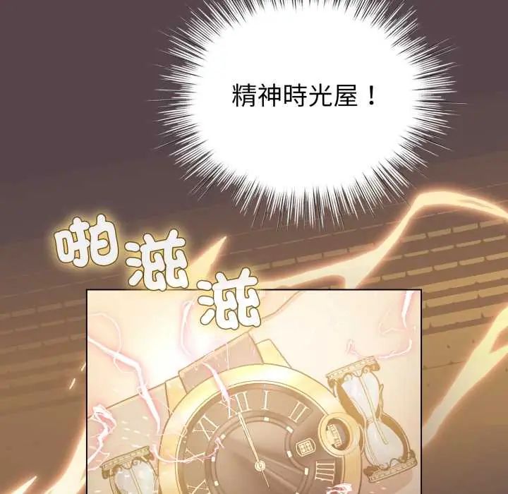 配角的生存任务-第71話 - 图片 68