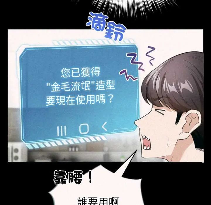配角的生存任务-第71話 - 图片 92