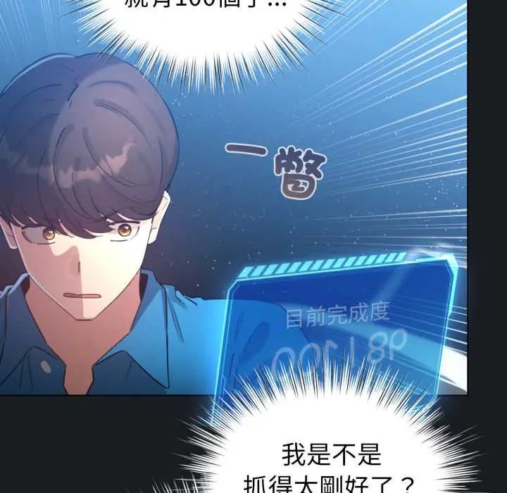 配角的生存任务-第71話 - 图片 121