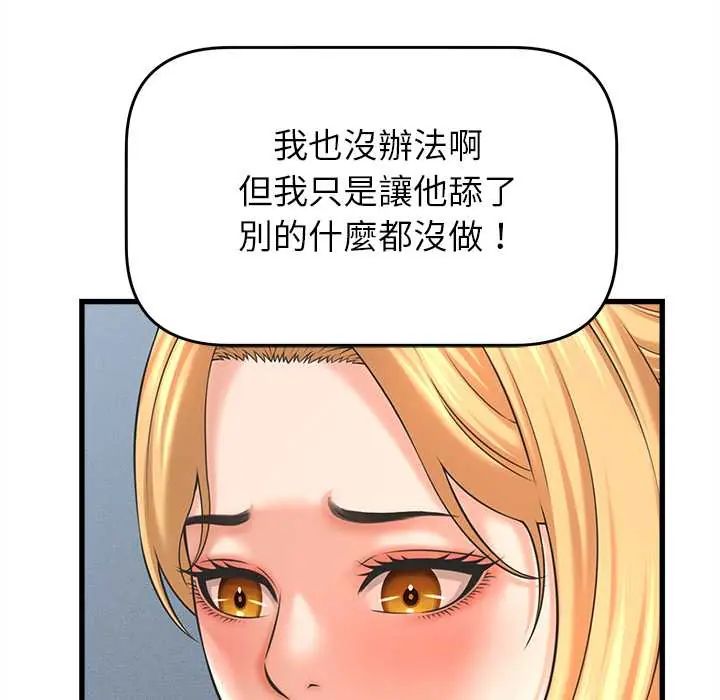 她們的夜晚屬於我第48話