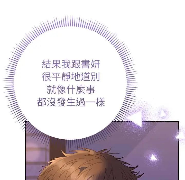 她们教会我的事-第39話 - 图片 41
