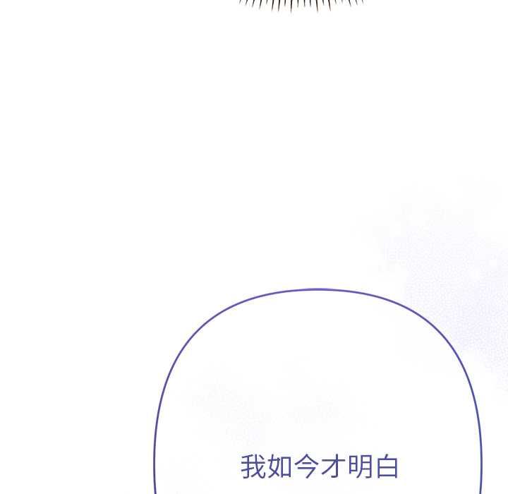 她们教会我的事-第39話 - 图片 96