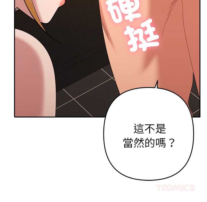 她們教會我的事第39話
