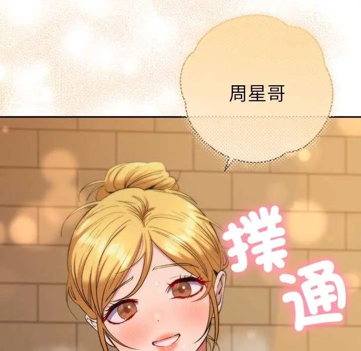 她们教会我的事-第39話 - 图片 187