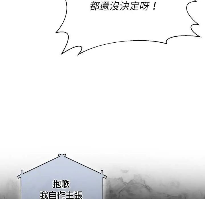 野獸的王國第30話