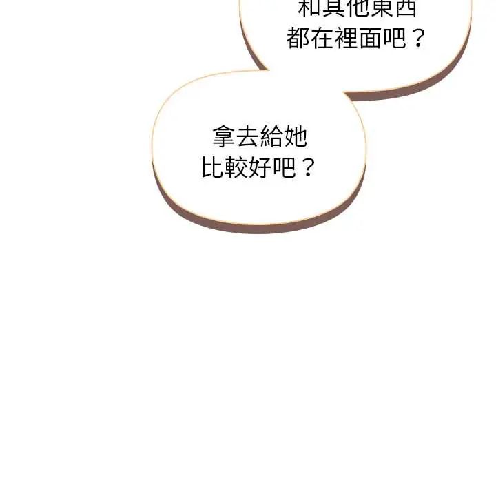 野兽的王国-第30話 - 图片 79